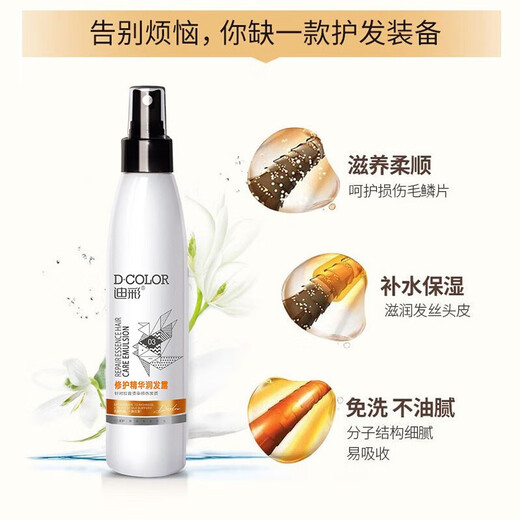 Dicai elastin, camellia essence, fragrance, curl-protecting perm, moisturizing, anti-frizz, plump and fluffy hair styling milk, curl-protecting elastin + no-wash conditioner 200g