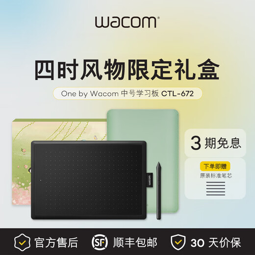 Wacom数位板CTL 672电脑绘画板电子绘图板手绘板网课手写板礼盒 CTL-672标准版赠原装笔芯5 27.7x18.9cm