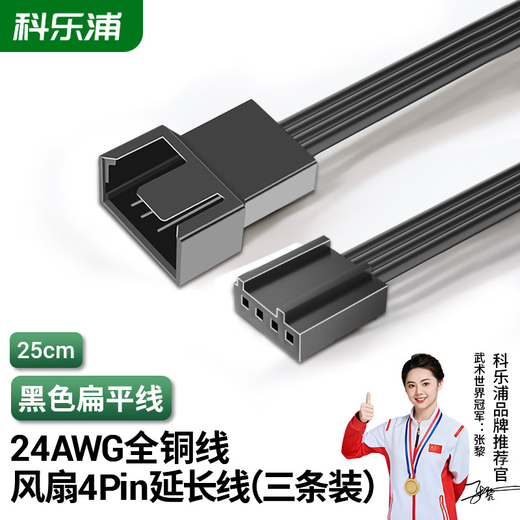 KELEPU desktop computer case FAN fan cable 4Pin extension cable small 4PIN temperature control PWM speed regulation (three pack) 25cm