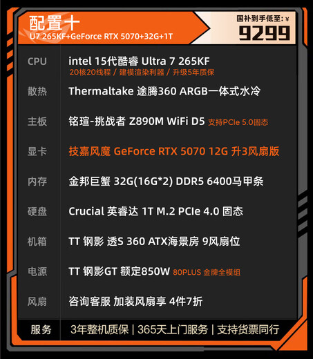 Ningmeidu [National Subvention 20%] 14e génération I7 14700KF / RTX5060TI / 5070 Myth Black E-Sports Design Rendre la mer Room de bureau