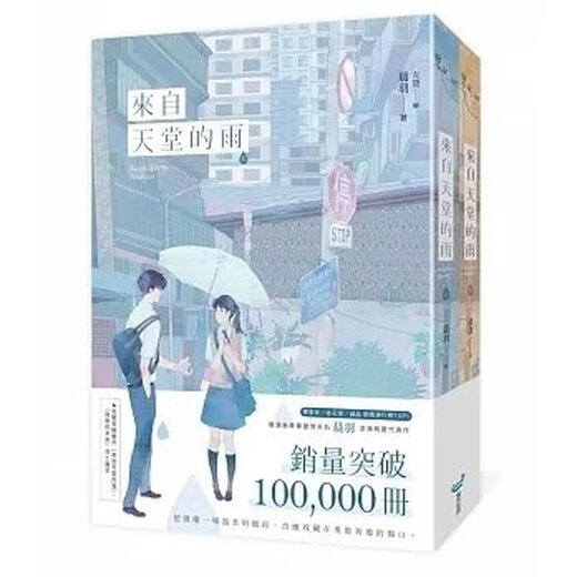 220901發行!晨羽《來自天堂的雨【紀念版套書】》城邦699