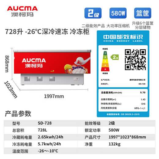 AUCMA commercial horizontal refrigerator ice cream cabinet display cabinet island cabinet freezer large capacity curved glass door sliding door freezer ice cream multi basket first-level energy efficiency 728 liters long 2 meters SD-728