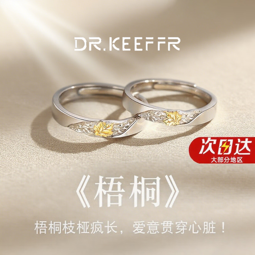 DR.KEEFFR couple ring sycamore ring commemorative gift pure silver 999 pure silver Valentine's Day gift for boyfriend and girlfriend S999 pure silver pair brand gift box/shipped from seven warehouses opening (adjustable size)
