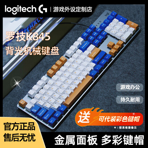Logitech K845 wired mechanical keyboard, computer, e-sports office games, animation, Mario customized PBT keycaps, K845+red and white Gundam keycaps_can be used as keycaps, blue axis-[Typing office selection]