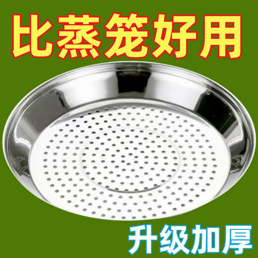 Special steaming tray for wok, 304 stainless steel steamer, food grade thickened steamer, water-proof iron pot, universal steaming rack, upgraded 32cm universal steaming rack