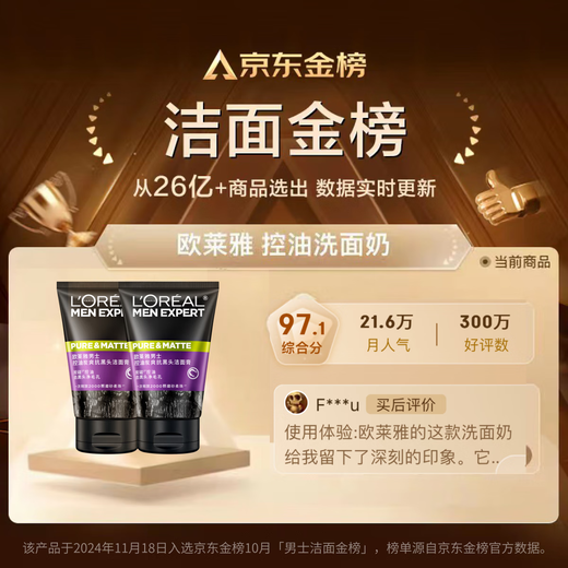 欧莱雅男士抗黑头洁面乳100ml*2套装控油祛痘去角质洗面奶护肤品七夕