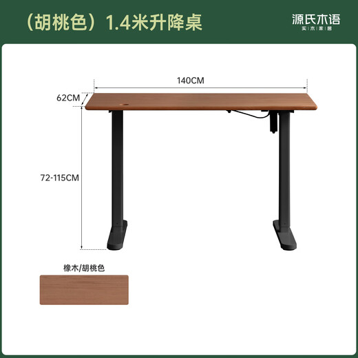 Genji Muyu smart electric lifting desk study simple solid wood home computer desk study desk office desk walnut color 1.4 meters