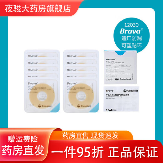 Coloplast Stoma Leckage-Sof Patch Ring Gummi-Ring 12030/12042/12035 Oszillatorbeutel Plastik-Dichtungsring Brava Upgraded Model [10 Teile in einer Schachtel] Kanglebao Plastikfleck Ring