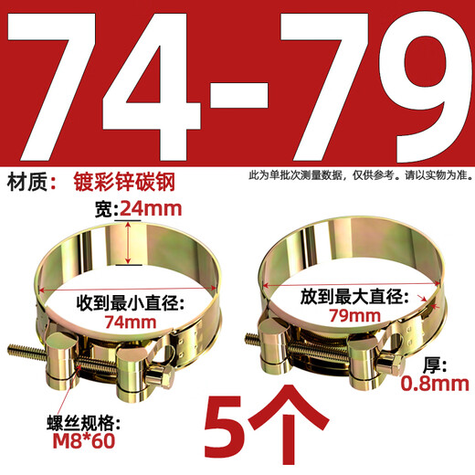 Tianzhuo Hardware 304/201 stainless steel powerful hose hoop European style single-head hoop thickened pipe hoop widened pipe clamp 74-79mm 5 pieces color zinc 3 inches