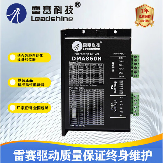 Lesai Technology DM860 86 stepper motor set engraving machine dam860h driver DMA860H (original brand new)