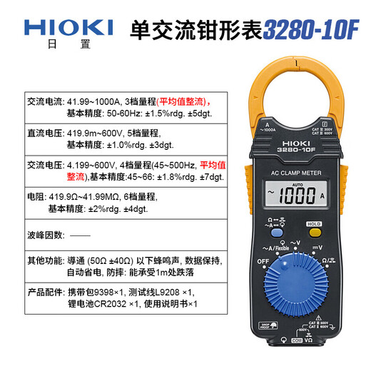 日置（HIOKI）日置钳表3280-10F/CM3286 便捷数字钳形表耐高温手持电流表万用表 CM3291