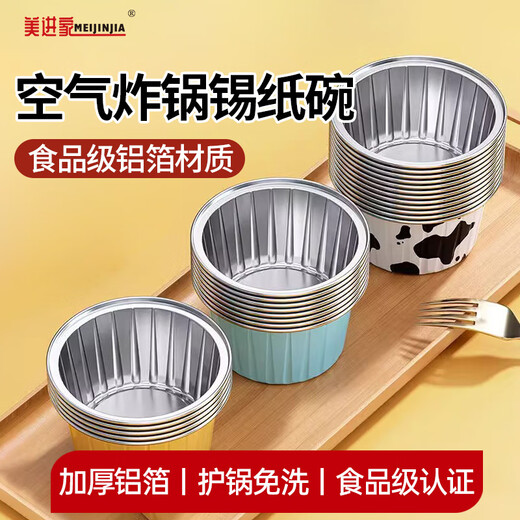 MEIJINJIA tinfoil bowls 30 cake molds baked pudding evaporated cake molds air fryer special tinfoil cups round
