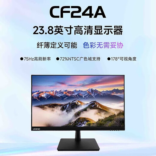 LEGEND HD monitor 23.8 inches CF24A wide color gamut 1080P office TV series game monitor
