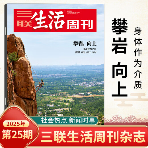 
[6 packages] Sanlian Life Weekly Magazine 2025 28/27/26/25/24/23/22/21/20/19/18/17-1 Total 1348/1347 Summer Food Nezha 2 AI Education Global Tenderness News Finance and Business Hot Journalism