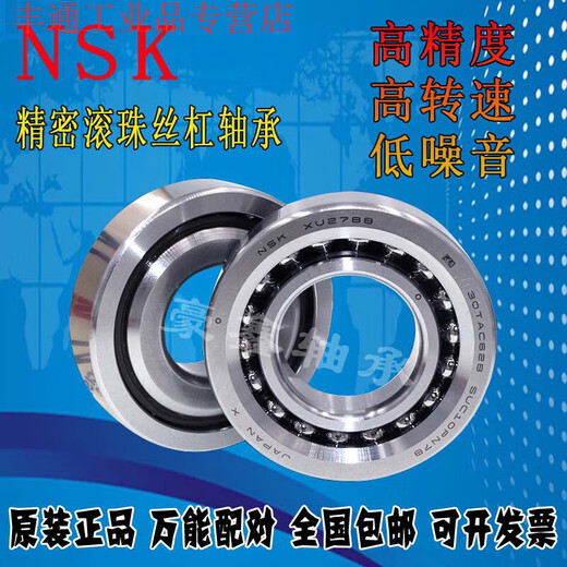 适用丝杠轴承 15TAC47 1747 2047 2562 3062 3072B 带密封 30TAC 25TAC02AT85DDGDBDC10PN7B 其他