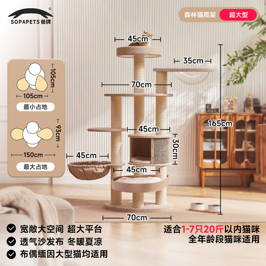 Beast brand forest cat climbing frame large cat tree cat nest integrated luxury sisal cat frame space capsule Maine coon big cat warm winter suitable for forest classic style