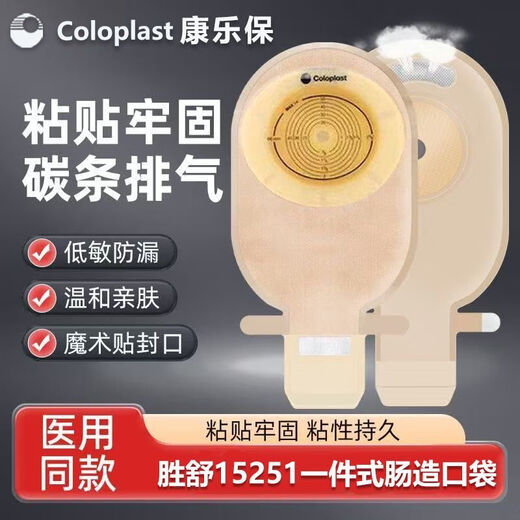 Centennial Ostomy Pocket One-piece Ostomy Pocket Shengshu New 15251 Opacity Automatic Buckle Anti-bloating Kanglebao The same model + Quick Exhaust Valve [Domestic Substitution] 10 pieces [1 box] Velcro stoma pouch