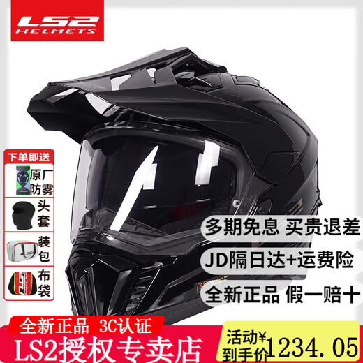 LS2头盔新款越野MX701拉力盔3C认证摩托车头盔全盔ADV防尘防泥机车盔 黑色 3XL适合62头围(无货可加库存)
