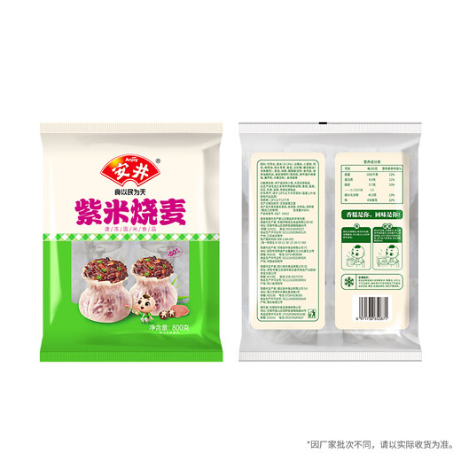 安井 紫米烧麦 800g 约16个烧卖 面点点心 速冻家庭量贩装 早餐半成品