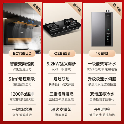 海尔（Haier）抽油烟机 家用顶侧三吸31风量1200pa 大吸力纤薄7字型 热熔自清洗 挥手智控烟灶套装 EC759UD 【三件套】烟机+联动灶+一级能效零冷水16ER3