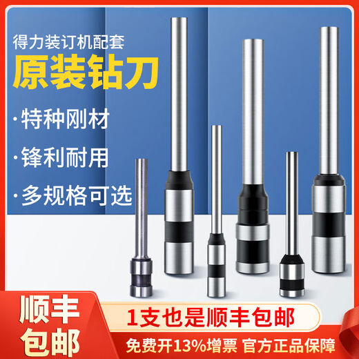 XMSJ3888装订机钻刀3846打孔钻头财务会计凭证铆管装订机钻刀耗材打孔 3857适用14660 3884
