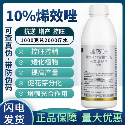 10% Uniconazole Controls Growth, Controls Shoots, Resists Lodging and Stunts, Controls Growth of Fruit Trees and Vegetables, Plant Growth Regulator 100g