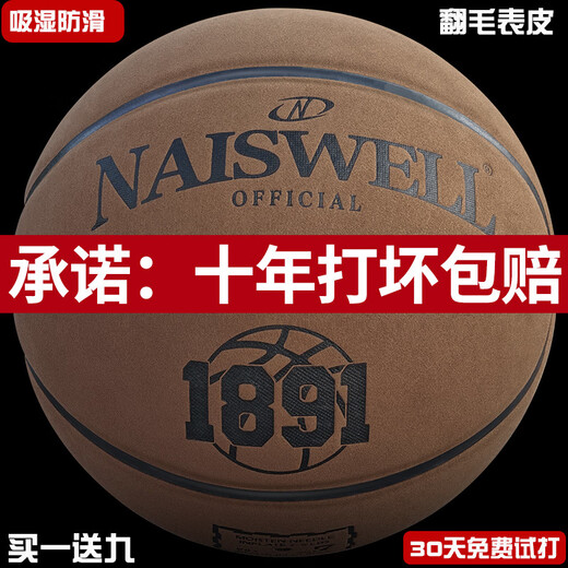 柏潮篮球比赛用真牛皮手感礼物 N967买19-30天试打- 5号篮球(12岁以下青少年用)