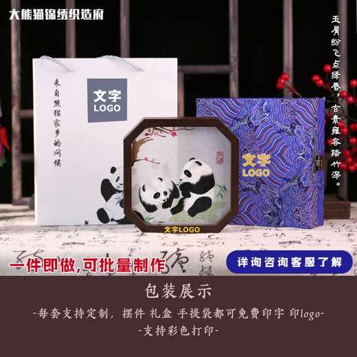 大熊猫锦绣织造府蜀绣双面熊猫刺绣摆件中国特色礼物送老外出国礼品成都伴手礼纪念 迎春梅熊猫(JD发货)