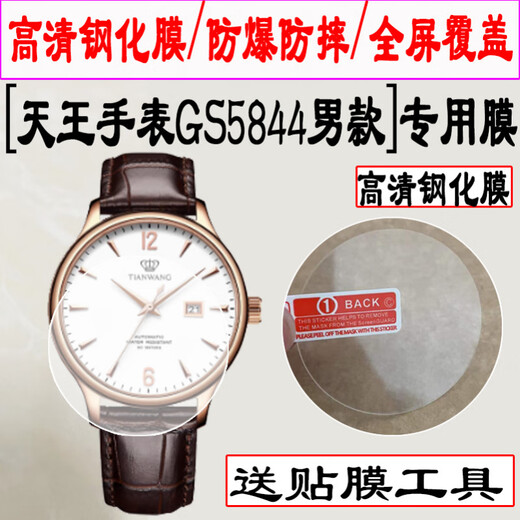 Shangtian is suitable for the King of Heaven watch GS5844 men's tempered film full screen covering round mirror LS5844 women's watch tempered film GS3886S men's LS3886S women's watch [ King of Heaven LS3886S women's model] HD tempered film 2 pieces + (+ soft film 2 pieces + suction cup Other mobile phone models