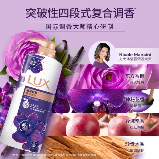 LUX Ylang Ylang Purple Lotus Beauty Essential Oil Fragrance Shower Milk 550g Fragrance Long-lasting Fragrance