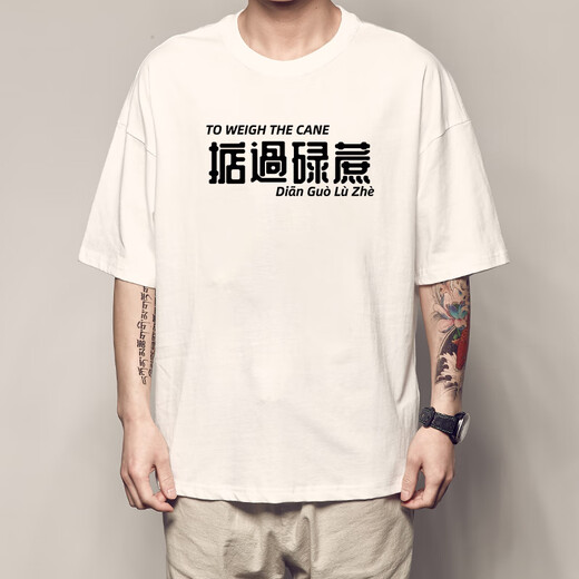 Xiang ge cantonais T-shirt Guangzhou Vous connaissez les manches courtes en fer et pesa les vêtements de texte tressé de poulet aux cheveux en forme de cosse noir 4877 vous savez Iron M (90-110jin [Jin est égal à 0,5 kg]))