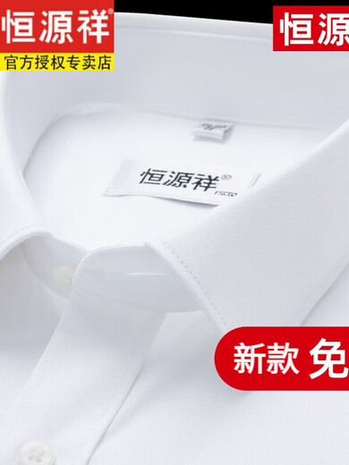 恒源祥[免烫]长短袖白衬衫男夏季商务休闲正装西装衬衣男 长6218蓝色平纹(纯棉免烫) 41 体重145-155斤