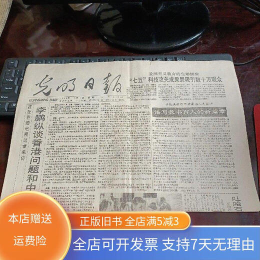 [Out-Printd Old Book] Guangming Daily Montag, 2. September 1991, Nr. 15252, insgesamt 4 Seiten (Li Peng spricht über Fragen von Hongkong)
