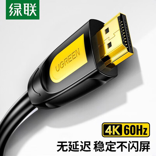 Green Network (Ugreen) HDMI Cable 2.0 / 1 version 4K / 8k Câble HD numérique 3D Câble vidéo Vide-Top Box alimenté HDMI2.0 [4K60Hz] Modèle jaune et noir quotidien 0,75M
