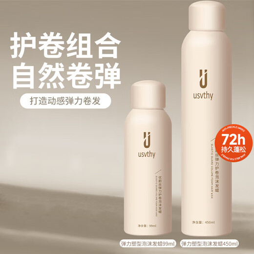 USVTHY Foam Hair Wax Flagship Women's Curly Hair Fluffy Natural Elastin Curly Hair Care Moisturizing Styling Travel Pack Foam Hair Wax 99ml*1 + Foam Hair Wax 450ml*1