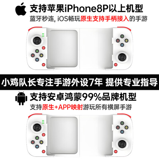 Captain Chicken Zone Zero Mobile Game Stretch Controller Bluetooth direct connection Android and Apple iPad universal mobile game peripheral artifact supports native adaptation zero delay second game handheld device Daybreak Bluetooth direct connection | Android and Apple universal | mobile game all-in-one