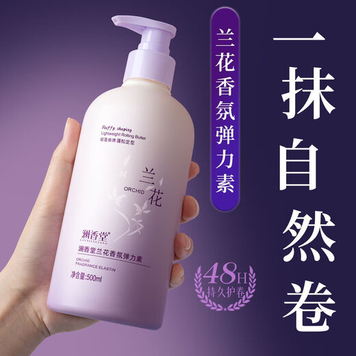Lanxiangtang curl-protecting fragrance elastin repairs, perms, and dyes frizzy, fluffy, moisturizing, and long-lasting curls. SN6765 is available at great value during the event.