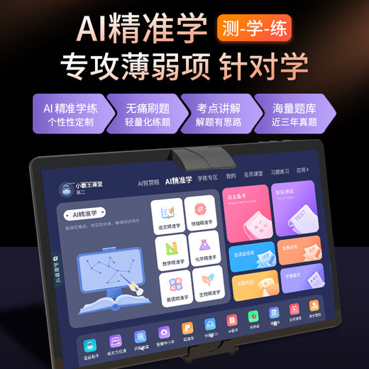 Xiaobawang Learning Machine, the new eye-protecting tablet learning machine, two-in-one primary school, middle and high school students special courses, synchronized comprehensive subject learning, smart tablet computer, English reading tutoring machine, 12G running + 256G, large screen learning and practicing all-in-one machine, comprehensive subject learning