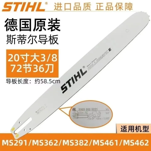 STIHL German original imported STIHL guide plate 20-inch 18-inch 16-inch chain saw guide MS381/251 chain saw accessories 14-inch 25-knife 50 sections 170/180