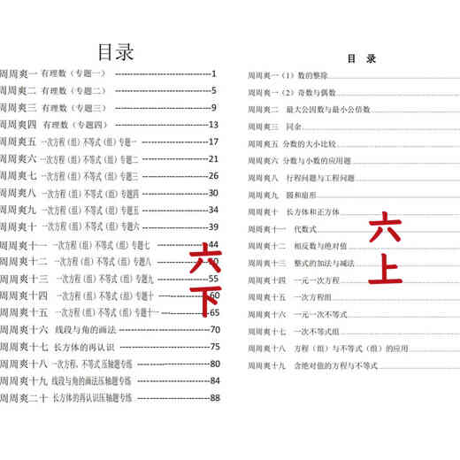 24版华育初中数学理科班周周爽678年级上下册学生版+答案 七上+七下（学生版+答案）