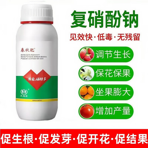 Sodium nitrophenolate can root and strengthen seedlings, promote flower bud differentiation, preserve flowers and fruits, increase fruit setting rate, and eliminate pesticide damage regulator 500g