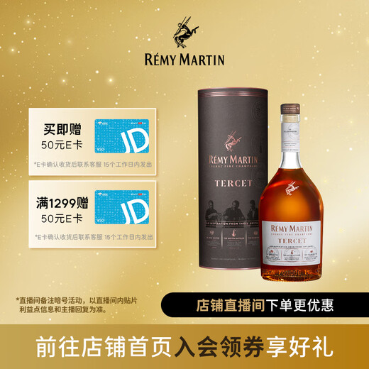 人头马（Remy Martin) Tercet 优质香槟区干邑白兰地 驰臻 700mL 1瓶