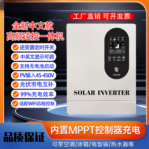 MPPT solar off-grid inverter control all-in-one machine photovoltaic universal charging household automatic high power controller 3.2KW24V inverter all-in-one machine