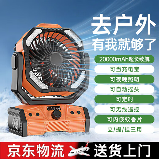 Syouran outdoor camping fan rechargeable fan super long battery life strong wind field tent fishing fishing large capacity lithium battery dormitory desktop power bank three-in-one wireless portable orange 20,000 mAh/shaking timer/lighting/power bank multi-purpose