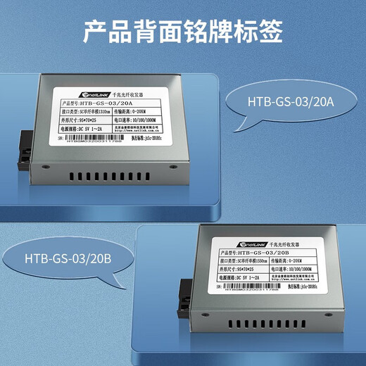 netLINK HTB-GS-03/20AB 千兆单模单纤光纤收发器 光电转换器 20公里 SC接口 DC5V 一对