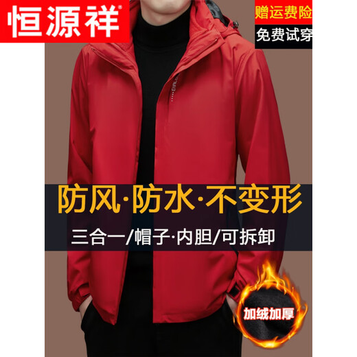 Hengyuanxiang men's three-in-one detachable autumn and winter velvet thickened outdoor windproof and waterproof jacket for men dark blue M 170 (recommended 90-120 Jin Jin equals 0.5 kg)