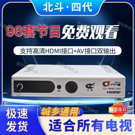 Tiancheng Huhutong set-top box quatrième génération TV Xiaofu HD TV-TOP TOP PAS DE TV NETALLE TV Antenne Tiancheng Quatrième génération Machine 96 Unités [SET]