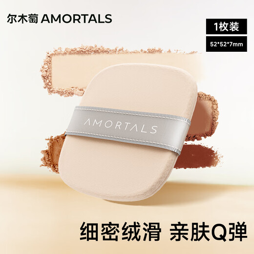 Ermutao (AMORTALS) Sanhao student flocked powder puff isolation loose powder makeup setting powder puff special non-easy to eat powder holiday gift
