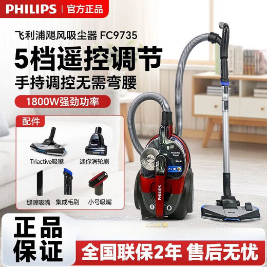 Philips (Philips) Aspirateur FC9735 Power à aspect élevé Ménage Horizontal Clean à nettoyage Vacuum Straiteur et retirer les acariens deux en un FC9735 Équipement officiel + maille filtrante + coton filtrant