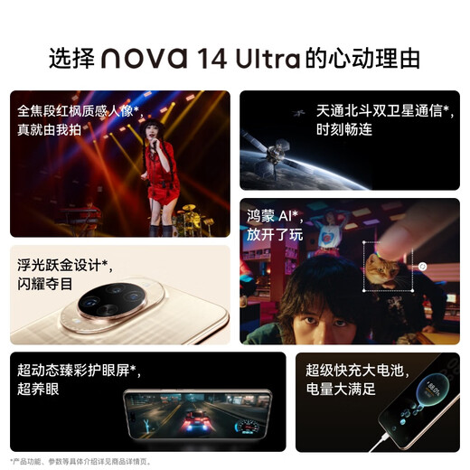 Huawei nova 14 Ultra 512GB Streamer Purple Full Focus Red Maple Texture Portrait Tiantong Beidou Dual Satellite Communication